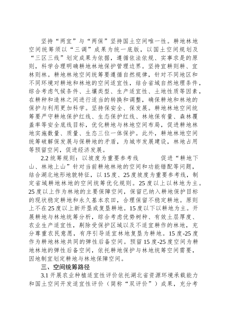 “山上”换“山下”，省域耕地林地空间统筹探索_第2页