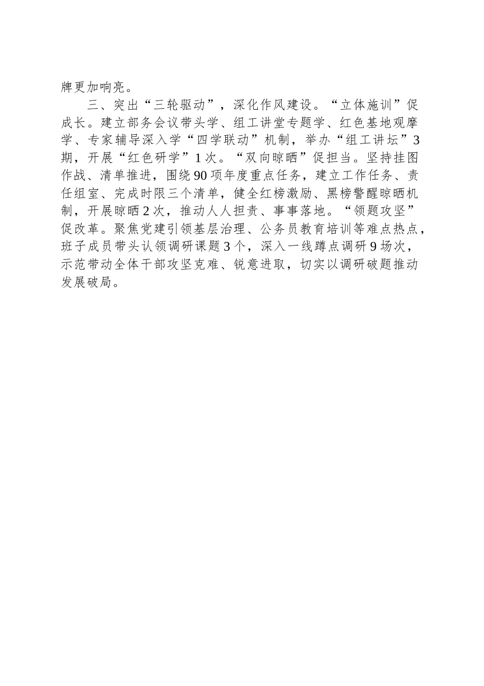 X县党建工作：“三个突出”推动组织工作争先进位_第2页