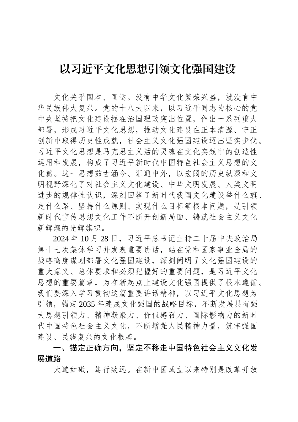 以习近平文化思想引领文化强国建设_第1页