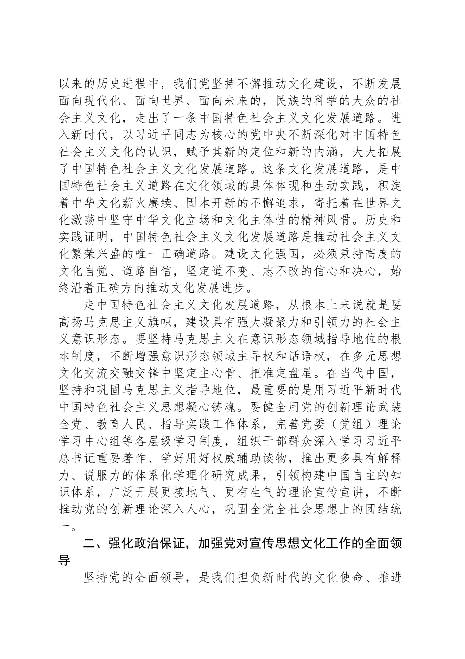 以习近平文化思想引领文化强国建设_第2页