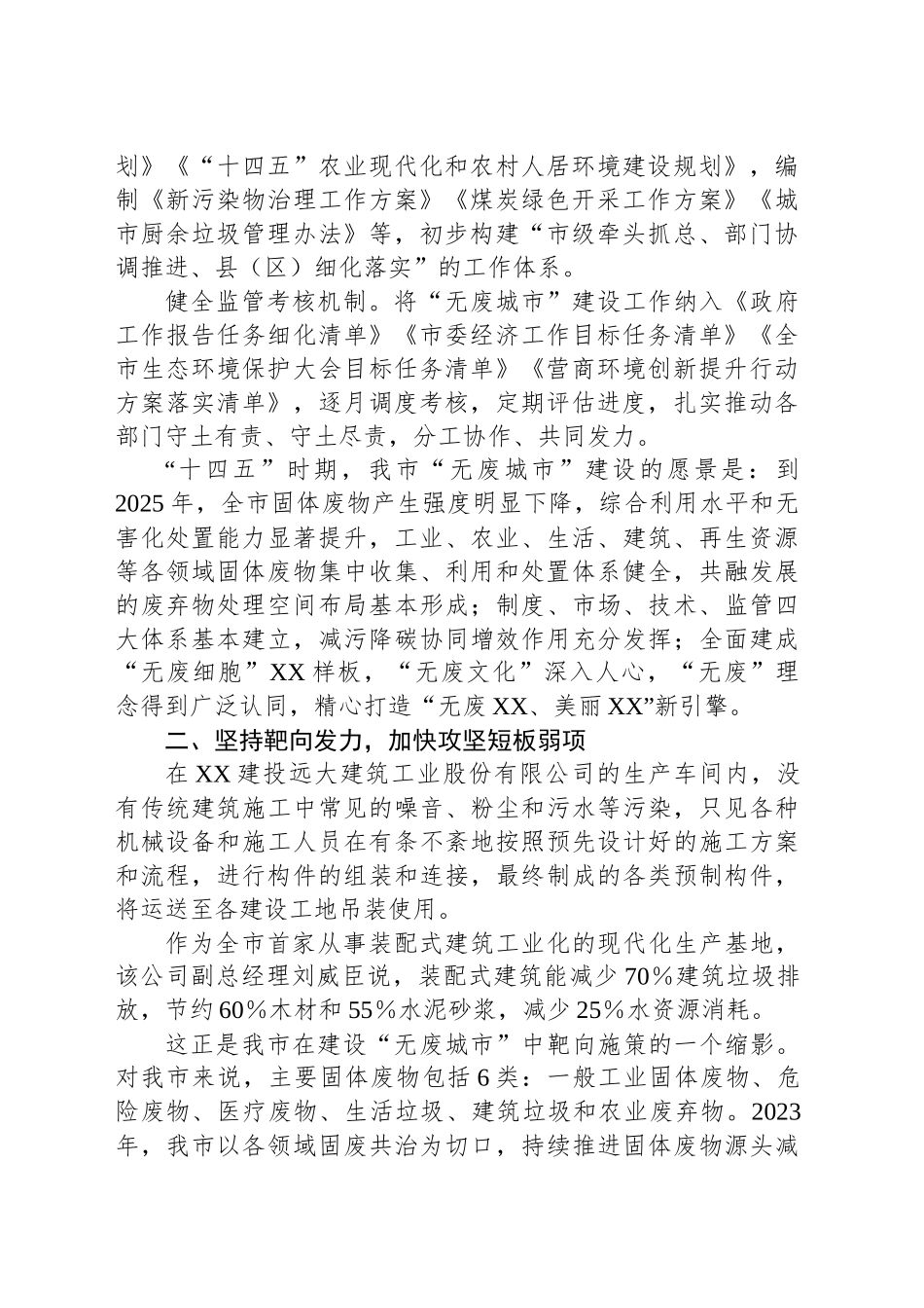 “无废”引领绿色转型——我市推进“无废城市”建设的探索与实践_第2页