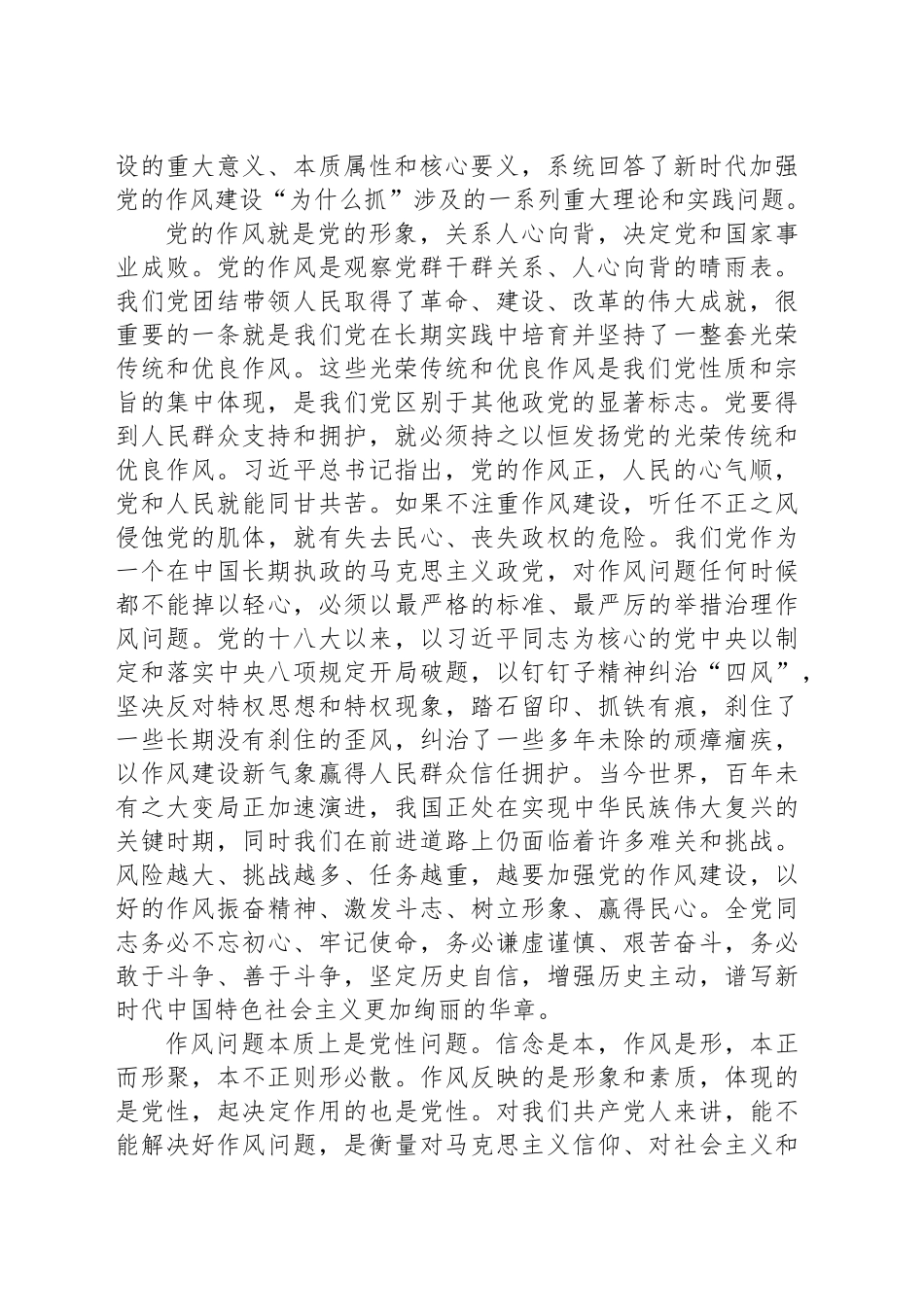以作风建设新成效为推进中国式现代化提供有力保障_第2页