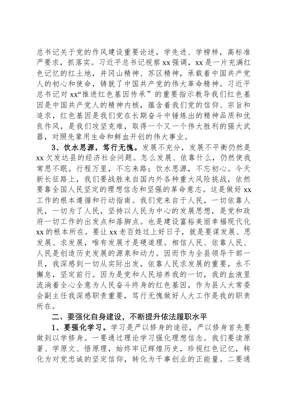 不忘初心、砥砺作风，推进人大工作平稳发展——深入贯彻中央八项规定精神学习教育专题党课_第2页