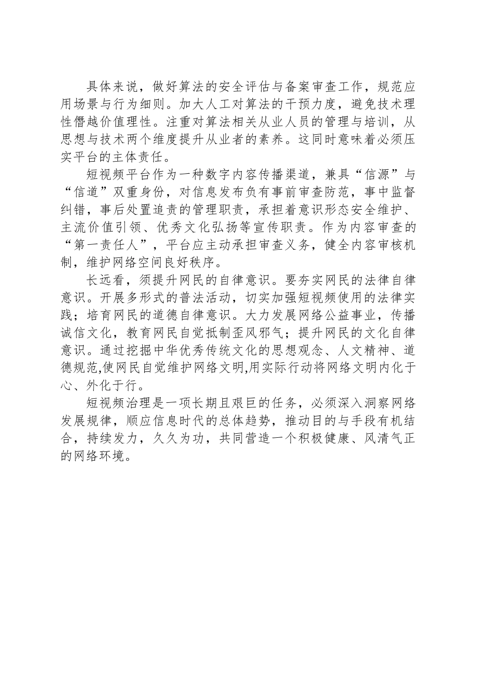 久久为功，让短视频生态更清朗_第2页