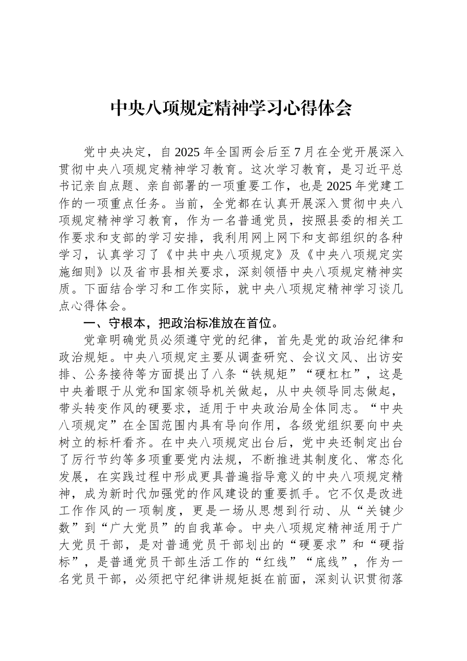 中央八项规定精神学习心得体会_第1页