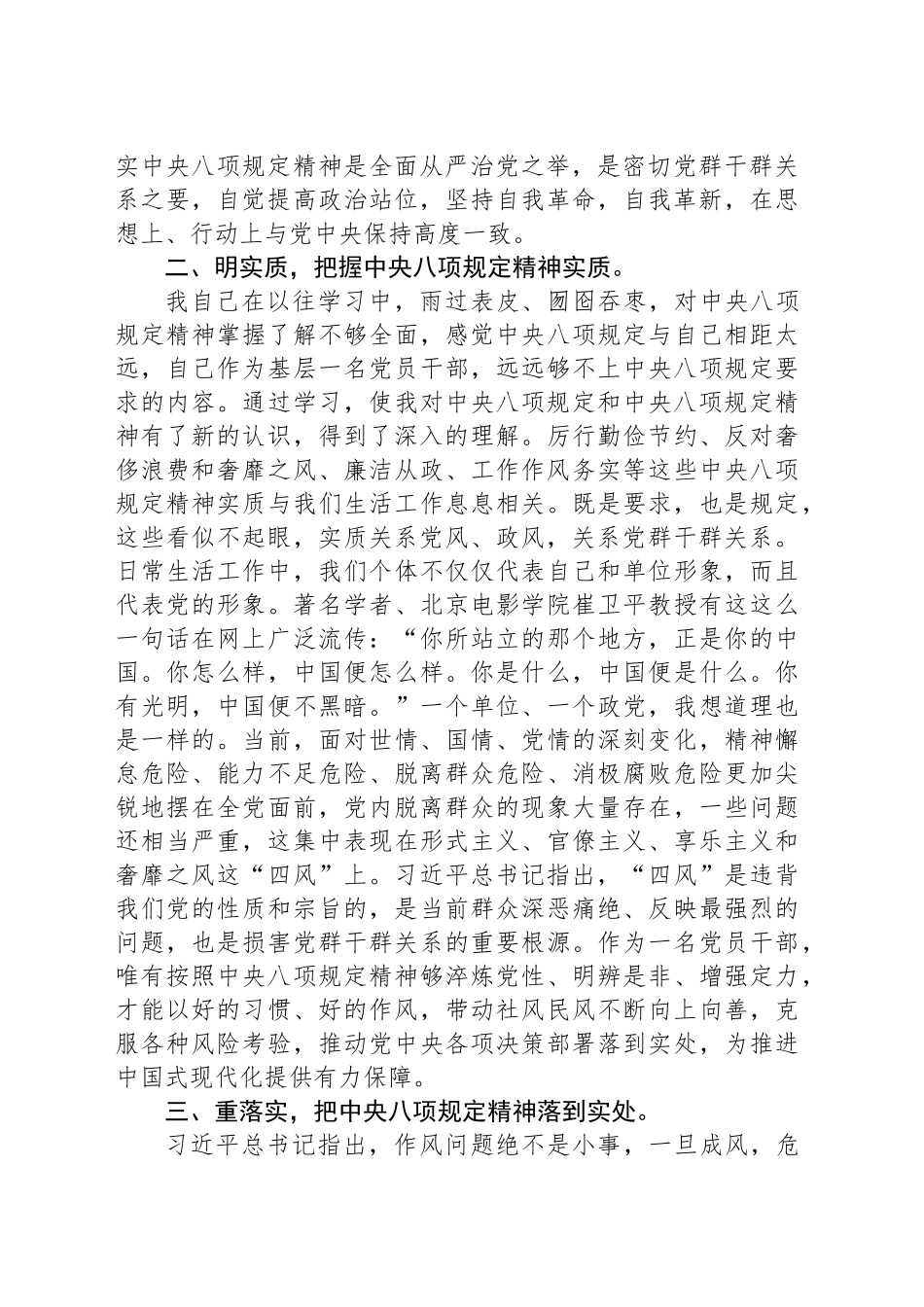 中央八项规定精神学习心得体会_第2页