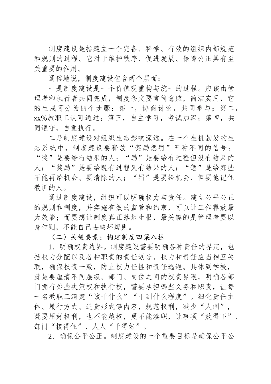 中学理事长在全体教职工会议上的讲话_第2页
