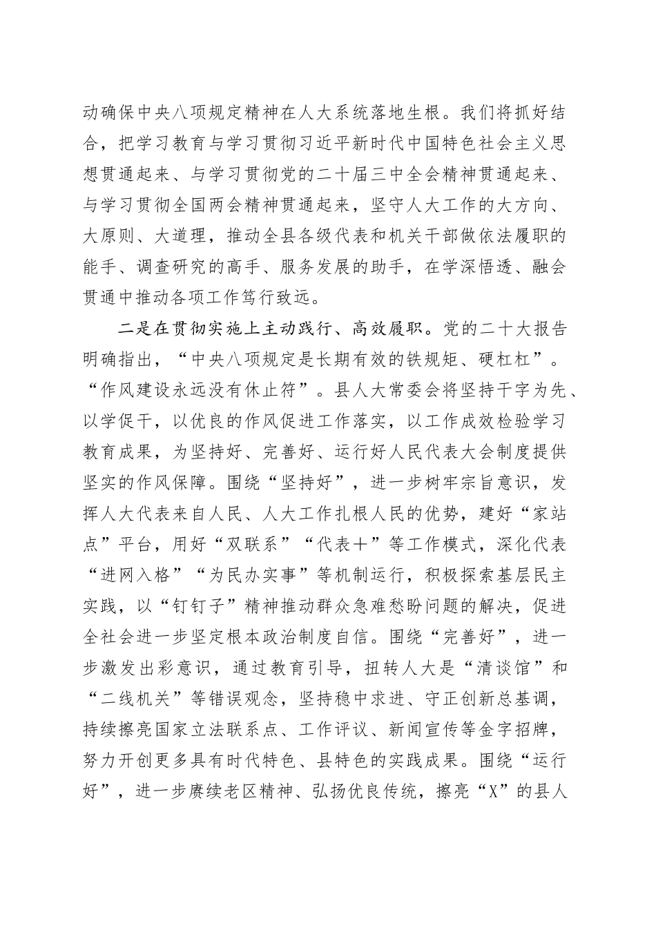 党组书记在县委常委会深入贯彻中央八项规定精神学习教育读书班上的发言提纲20250428_第2页