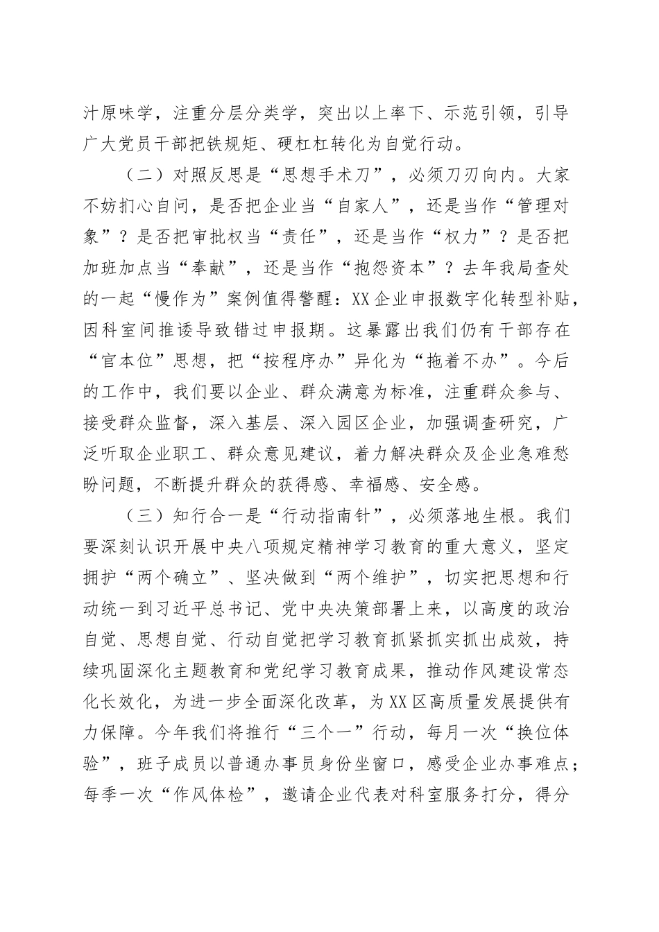 党课讲稿：以中央八项规定精神为引领 锻造工信铁军新形象_第2页