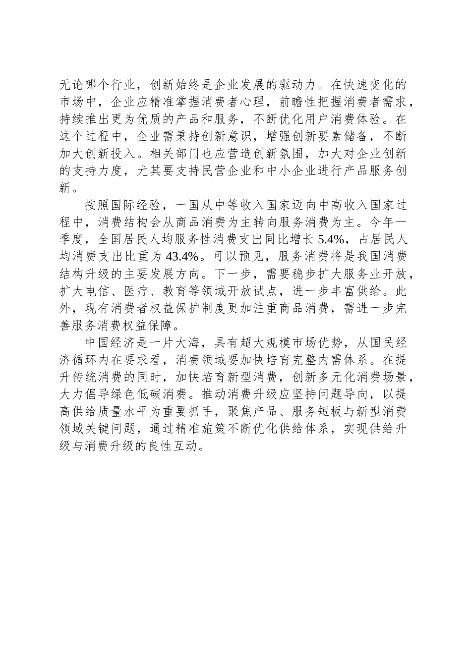 以优质供给创造新需求_第2页