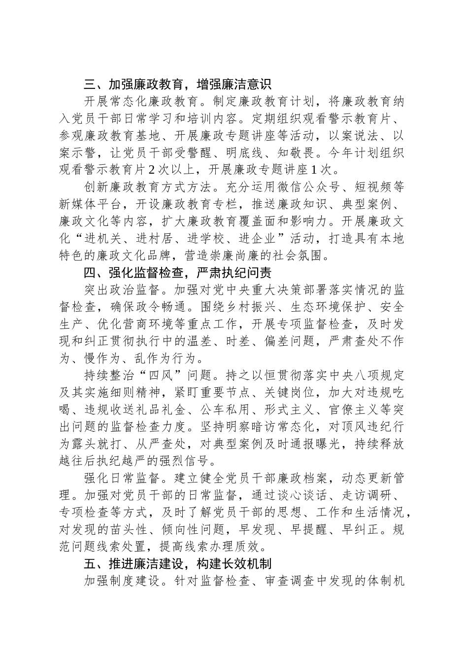 乡镇街道2025年党风廉政建设工作要点_第2页