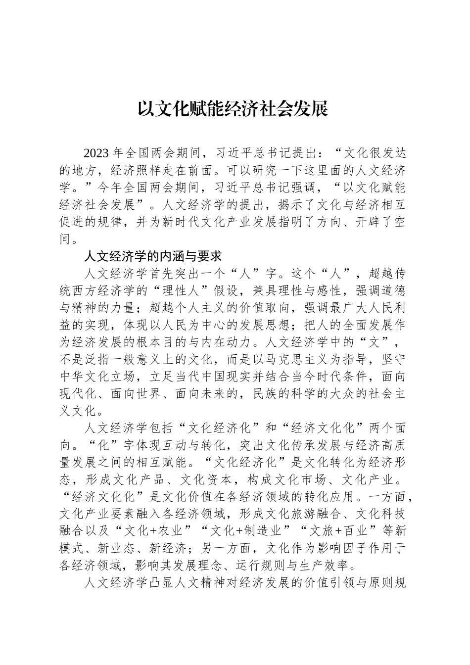 以文化赋能经济社会发展_第1页