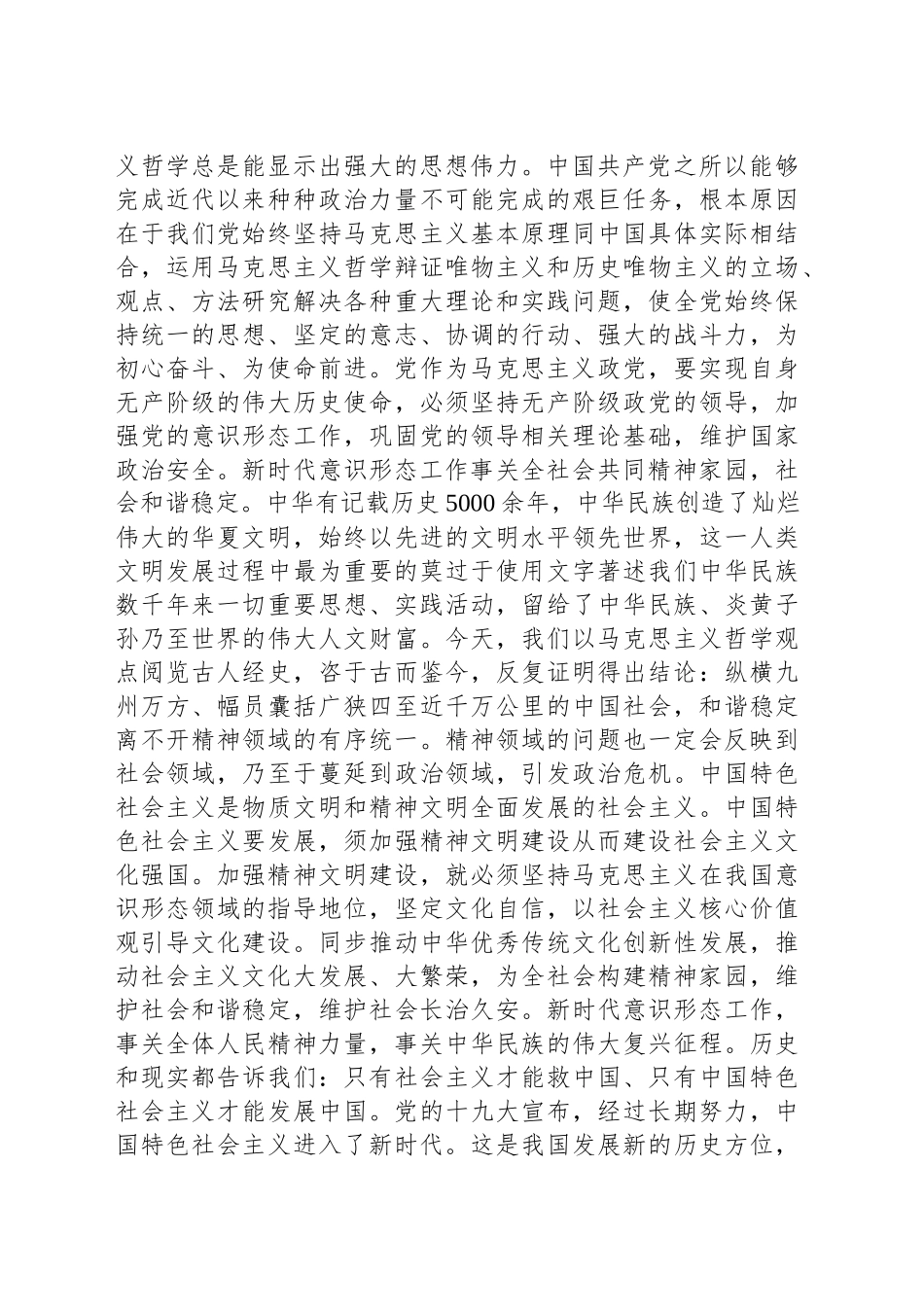 关于先进典型带动作用对意识形态建设的作用和效果调研报告_第2页