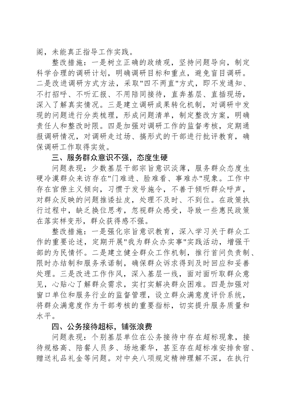 作风建设深入贯彻中央八项规定精神学习教育查摆的10个方面突出问题的具体表现及整改措施_第2页