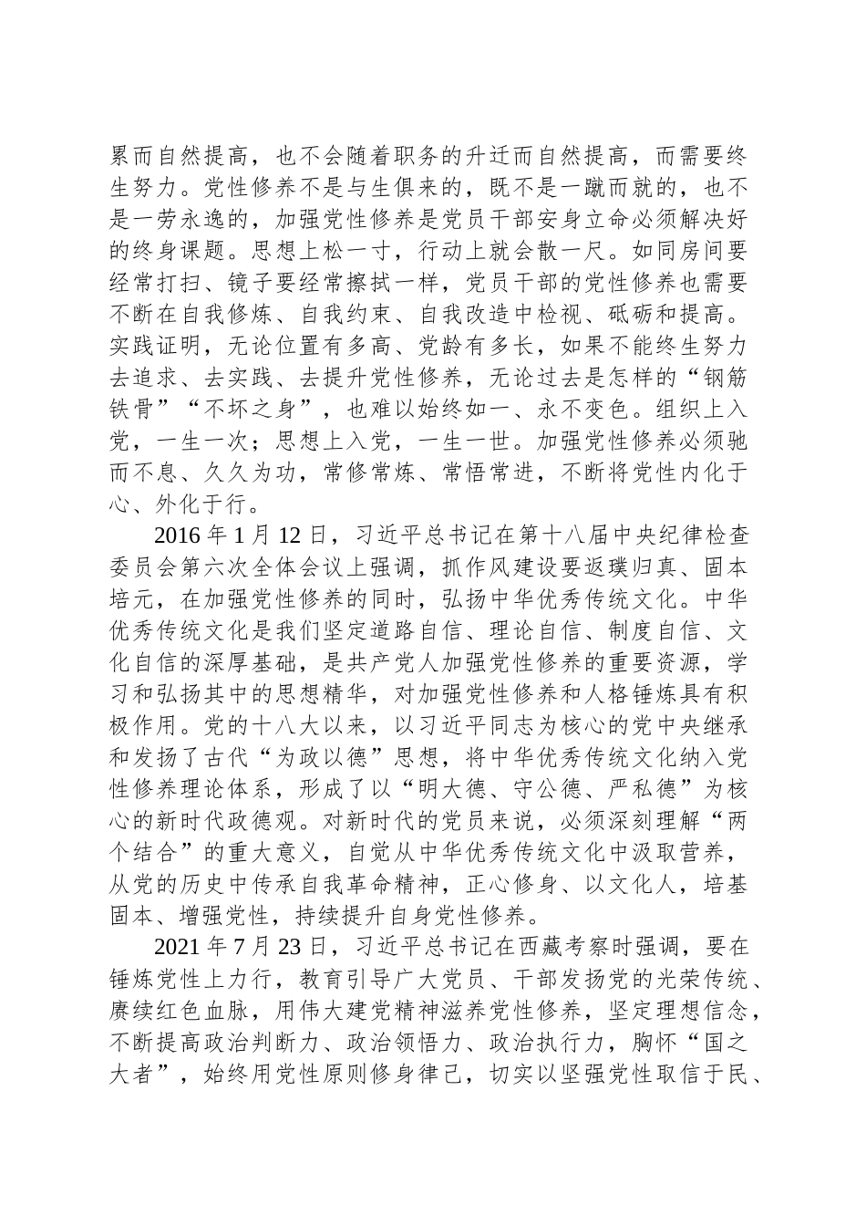 修好共产党人的终身课题_第2页