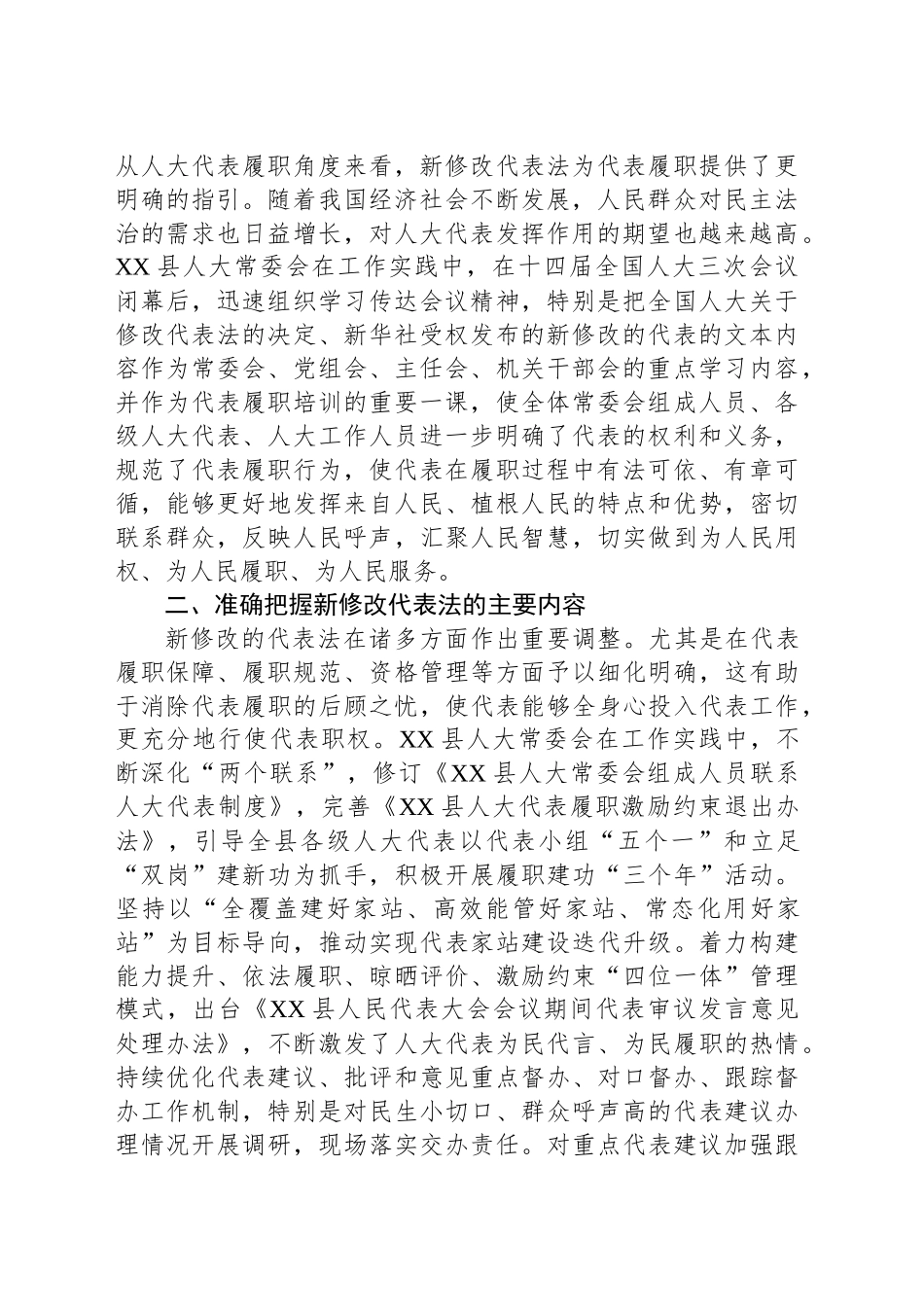 关于对推动新时代人大代表工作高质量发展的思考_第2页