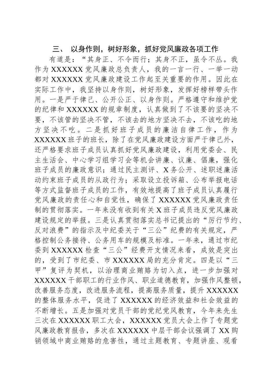 党委书记党风廉政建设述职报告_第2页
