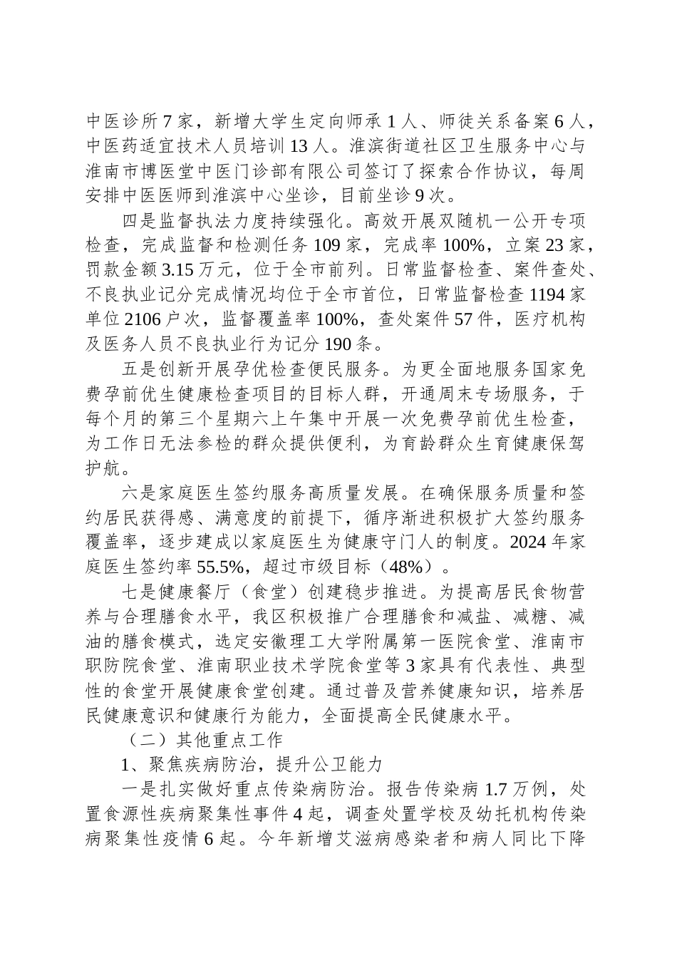 区卫健委2024年工作总结和2025年工作谋划_第2页