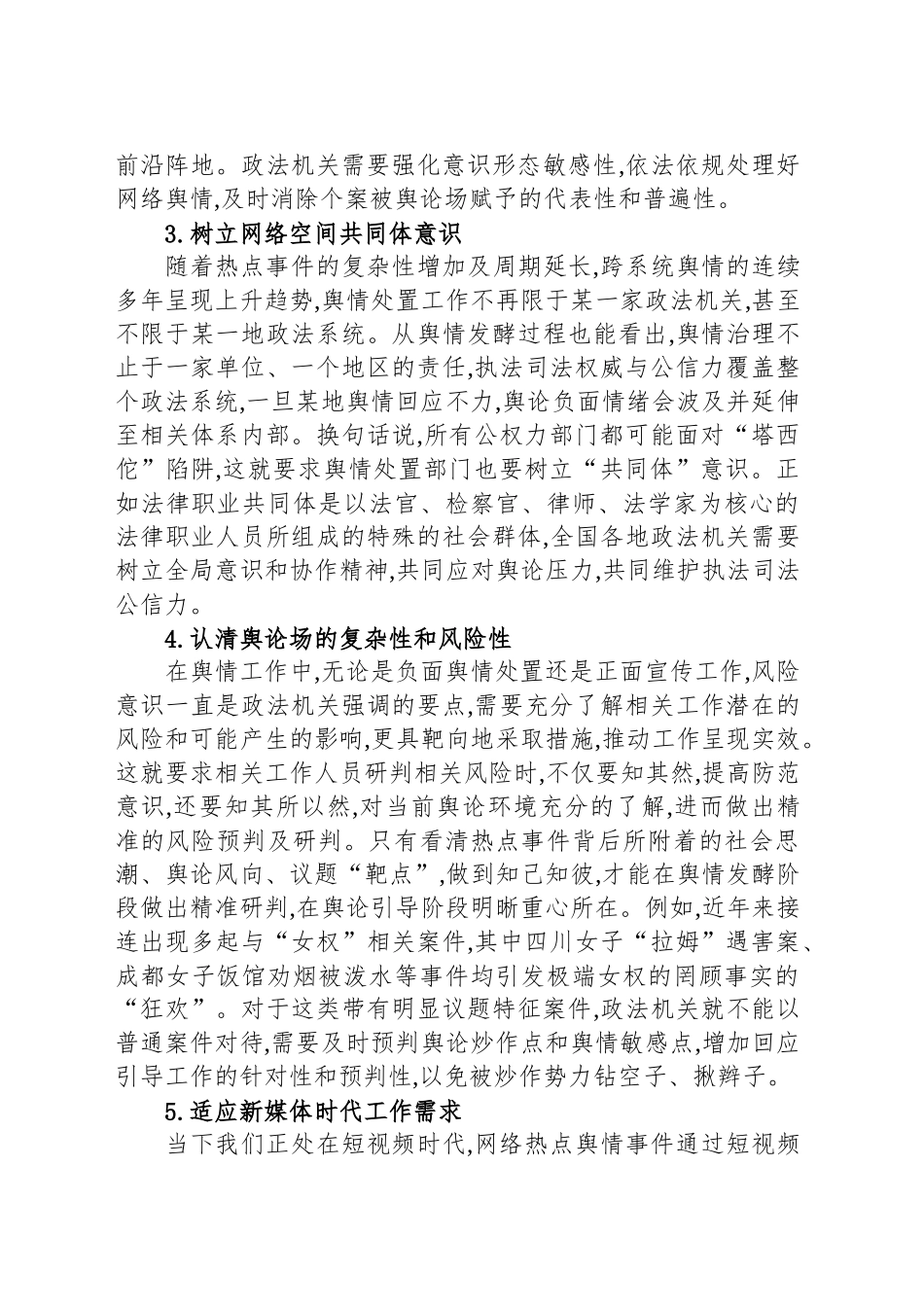 做好政法网络舆情工作的十大创新思路_第2页