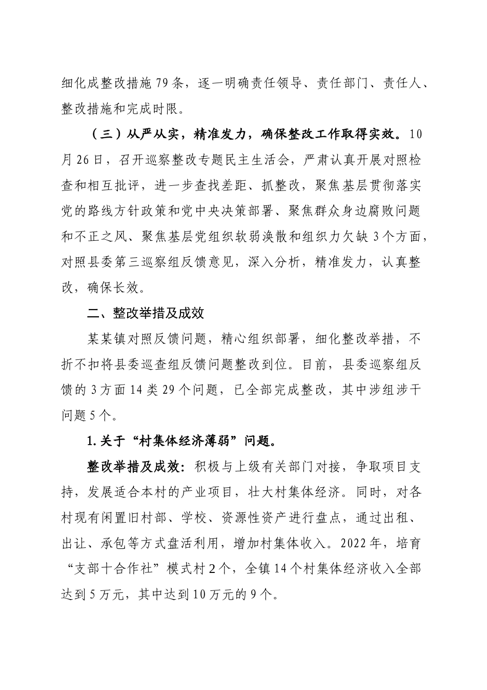 县委第二轮巡查整改进展情况汇报（20250407）_第2页