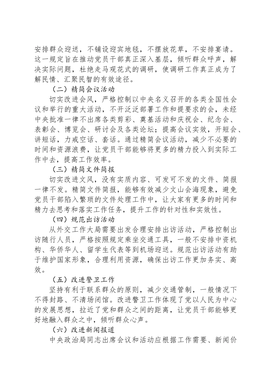 党课讲稿深入学习贯彻八项规定精神永葆党的先进性与纯洁性_第2页