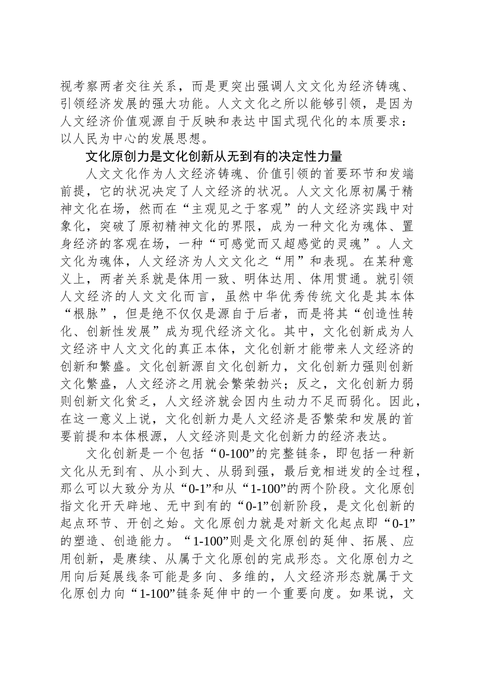 发挥文化原创力对人文经济的持久推动作用_第2页