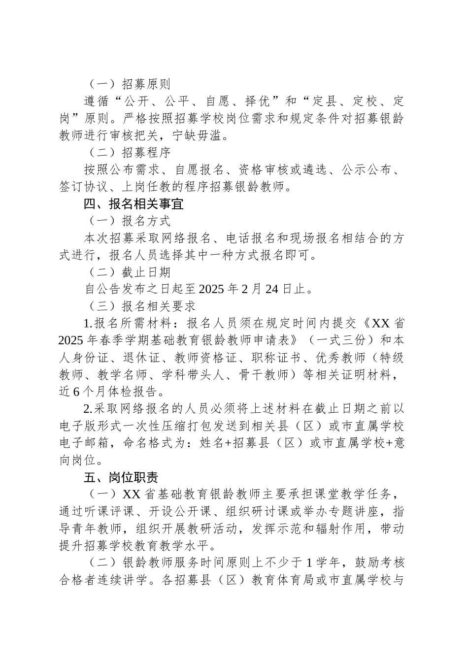 关于2025年春季学期基础教育银龄教师的公告_第2页