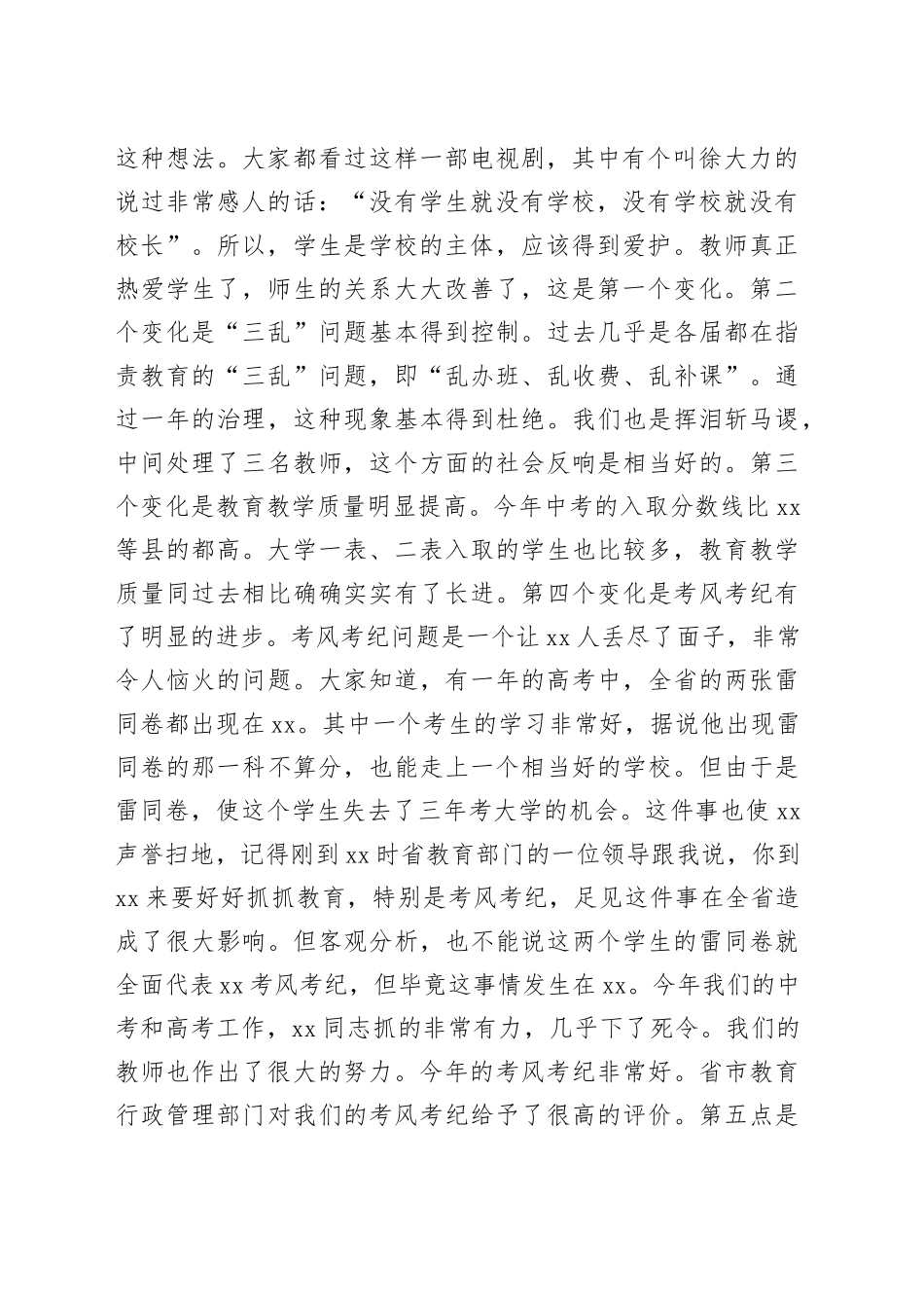 在2025年县教育工作大会暨高考备考工作推进会上的讲话_第2页
