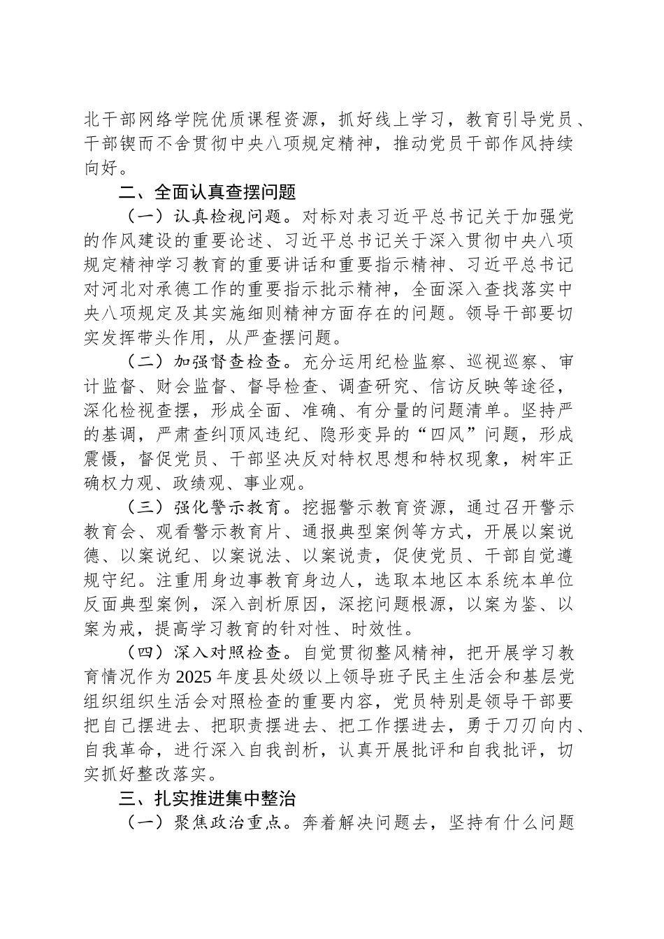 关于在全局开展深入贯彻中央八项规定精神学习教育的工作方案_第2页