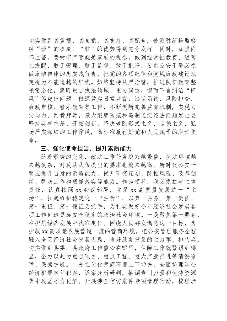 公安领导干部深入贯彻中央八项规定精神学习教育读书班专题研讨发言_第2页