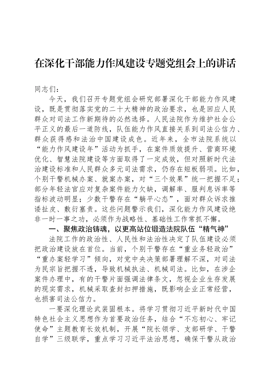 在xx系统干部队伍作风建设大会上的讲话汇编（3篇）_第2页