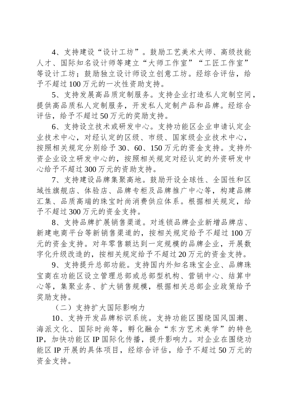 关于建设XX国际珠宝时尚功能区的行动方案_第2页