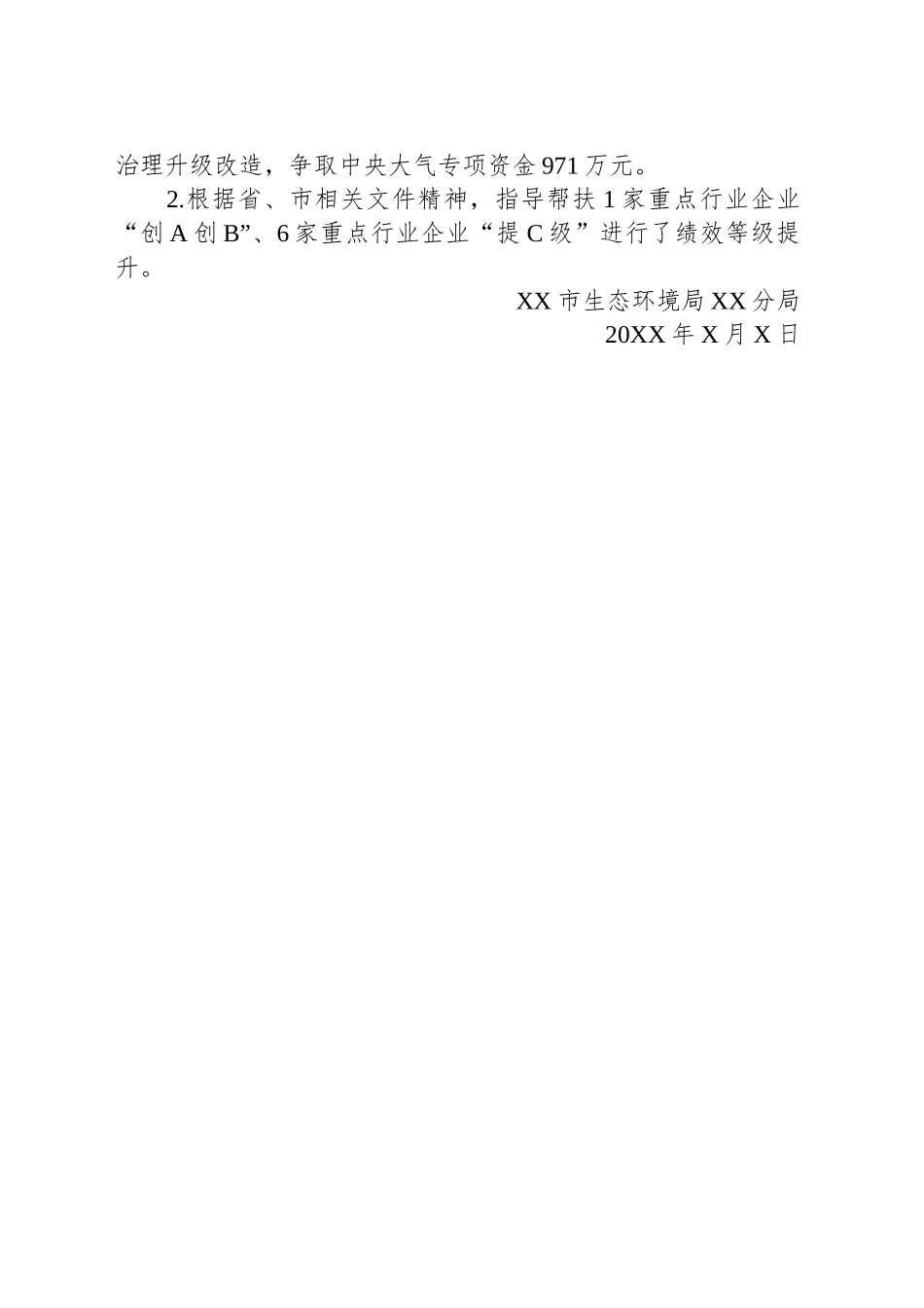 关于“工业企业大气污染防治不到位”整改完成情况的报告_第2页