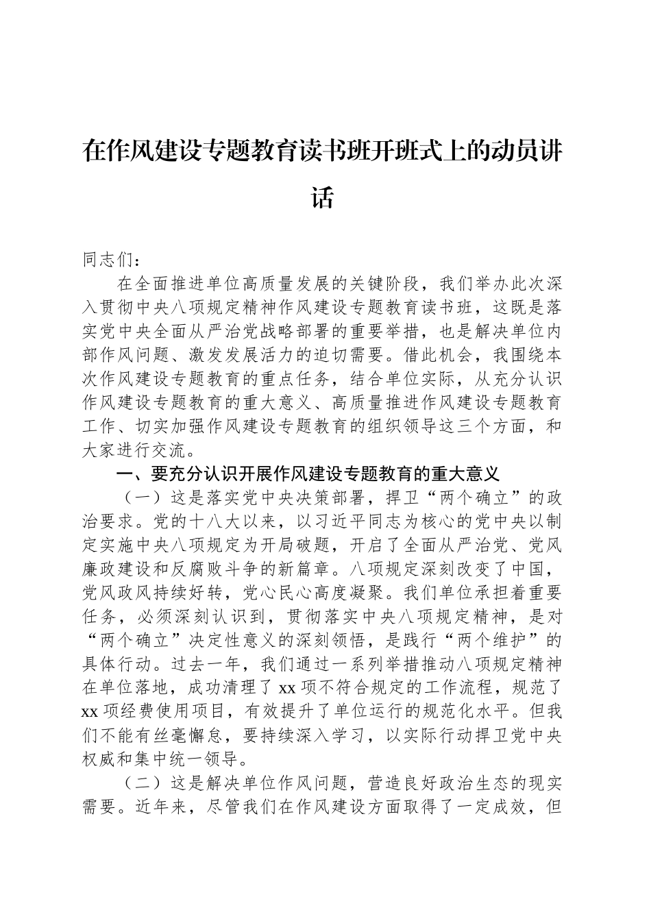 在作风建设专题教育读书班上的讲话及研讨发言材料汇编（3篇）_第2页