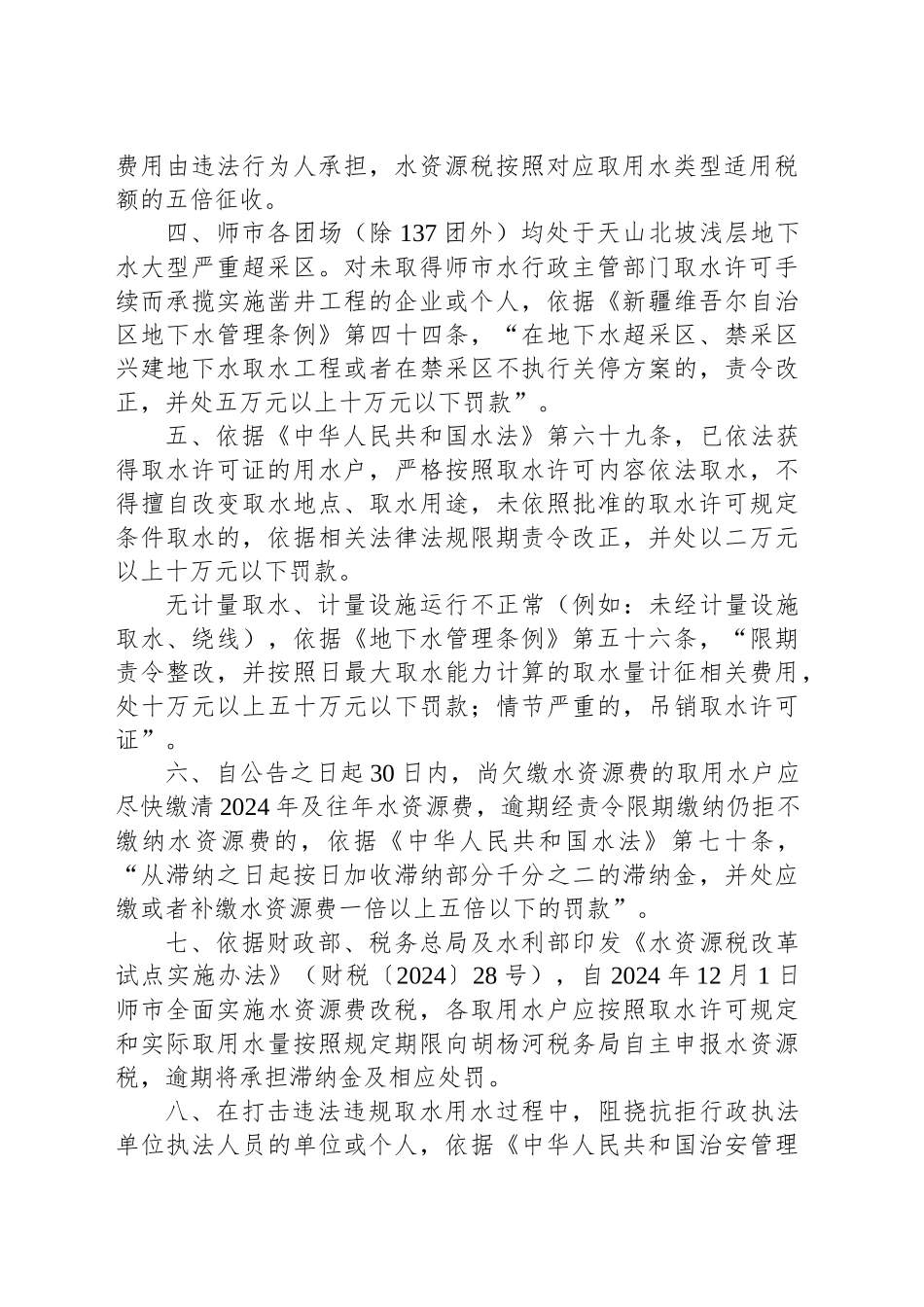 关于严厉打击违法违规取用地下水行为的公告_第2页