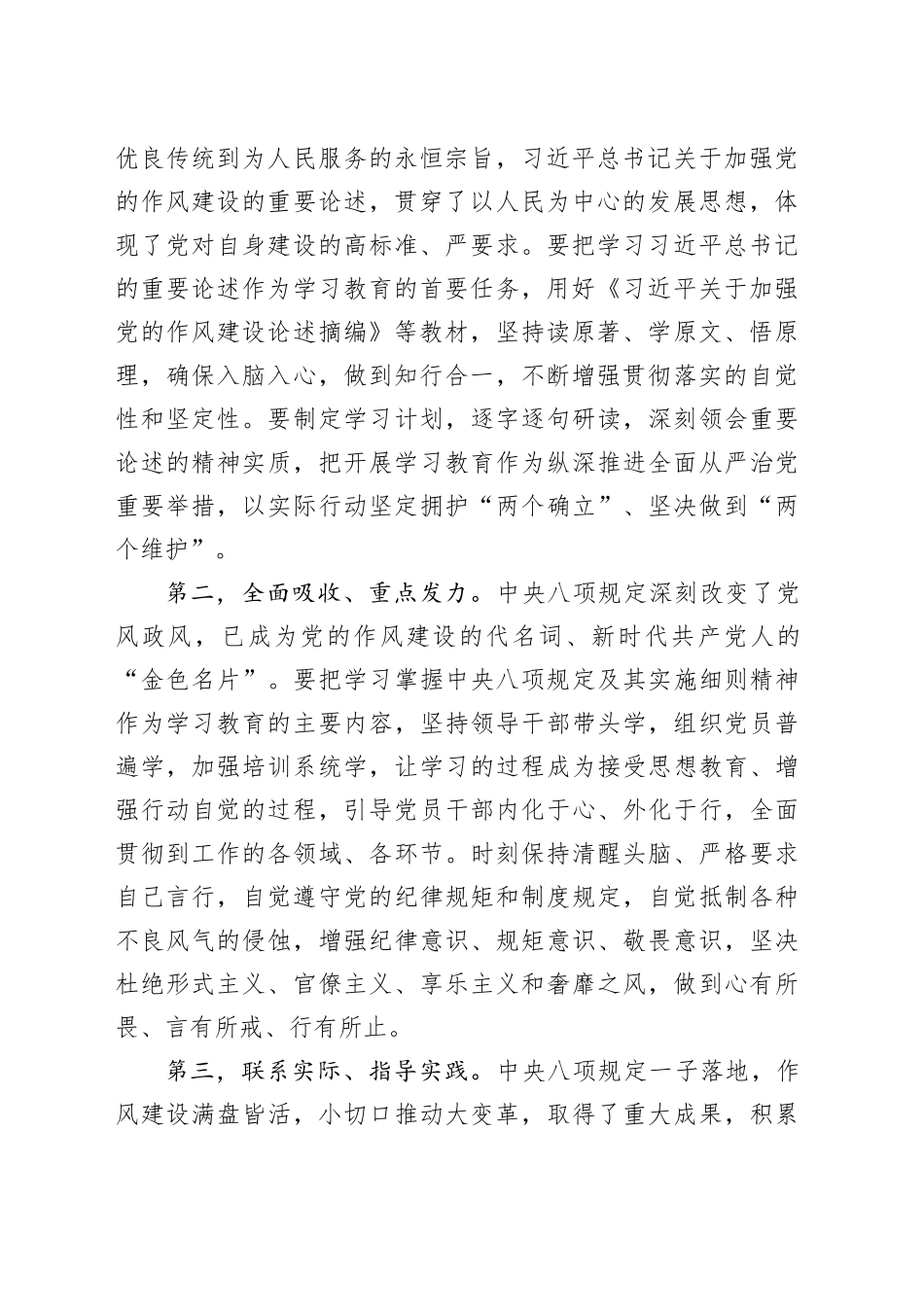 在作风建设警示教育大会上的讲话_第2页