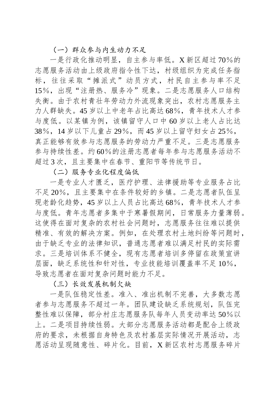 关于新区农村志愿服务工作的调研报告_第2页
