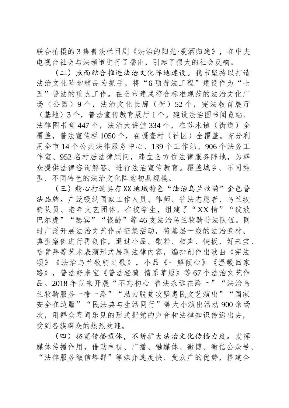 关于某市法治文化建设情况调研报告_第2页