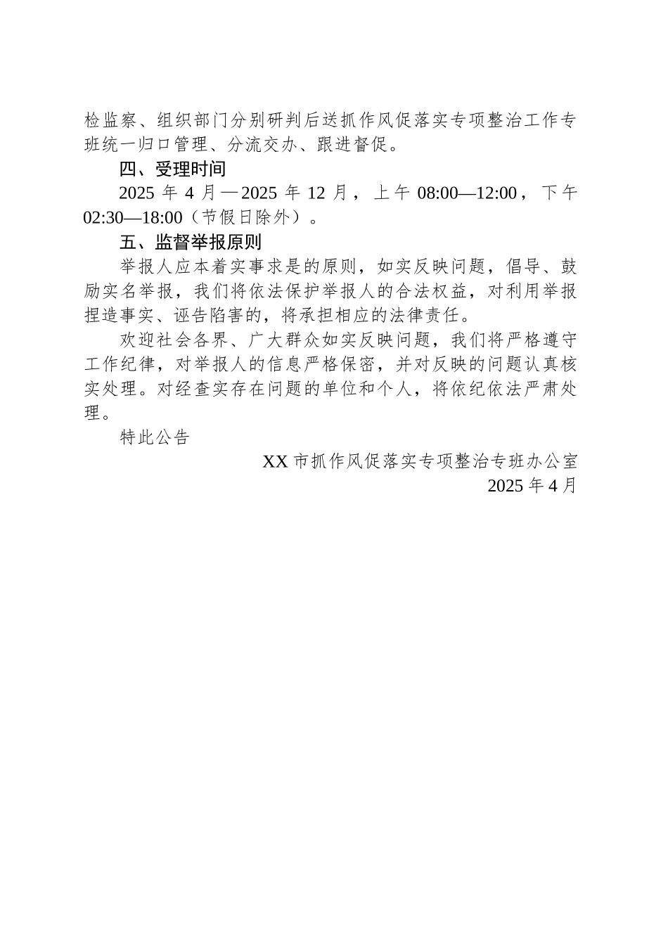 关于公开受理抓作风促落实专项整治有关问题的公告_第2页