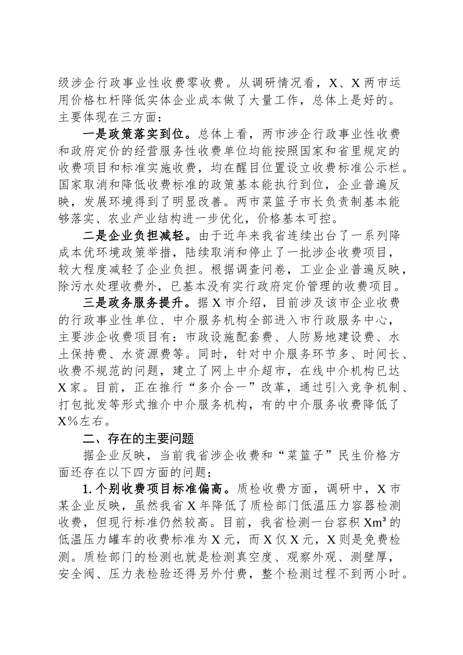 关于民生行政执法领域收费价格情况的报告_第2页