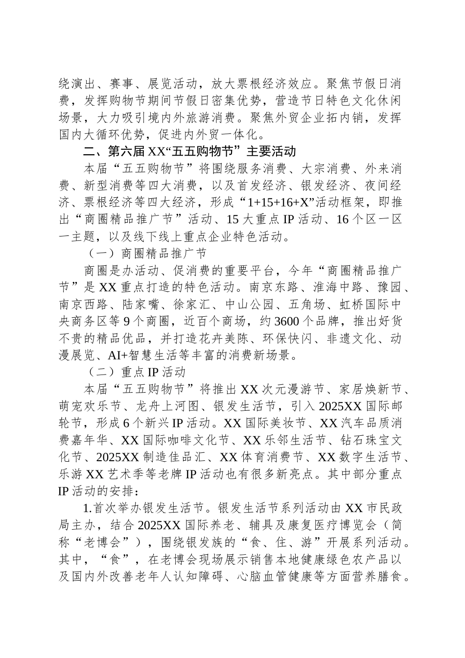 关于第六届XX“五五购物节”相关安排_第2页