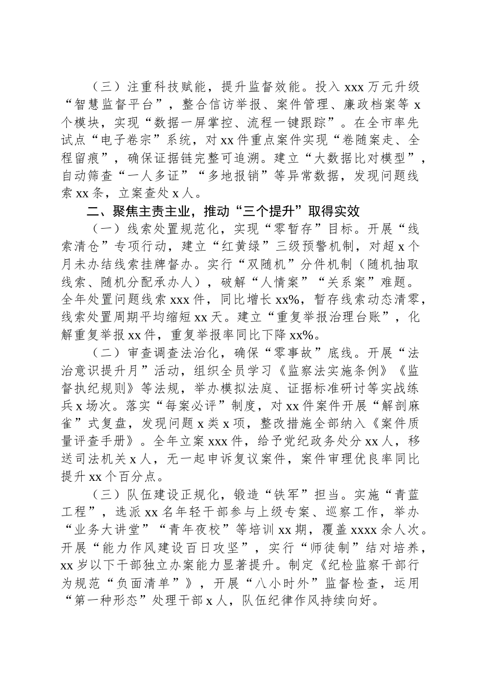 关于开展2024年度“纪检监察工作规范化法治化正规化建设年”行动的工作汇报_第2页