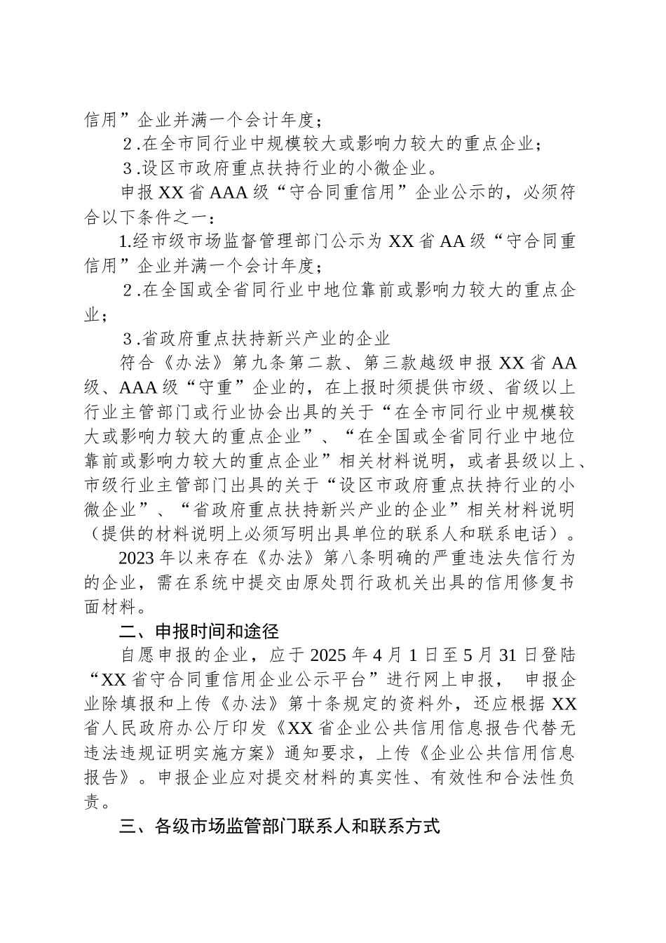关于开展2025年 “XX省守合同重信用”企业公示活动的公告_第2页