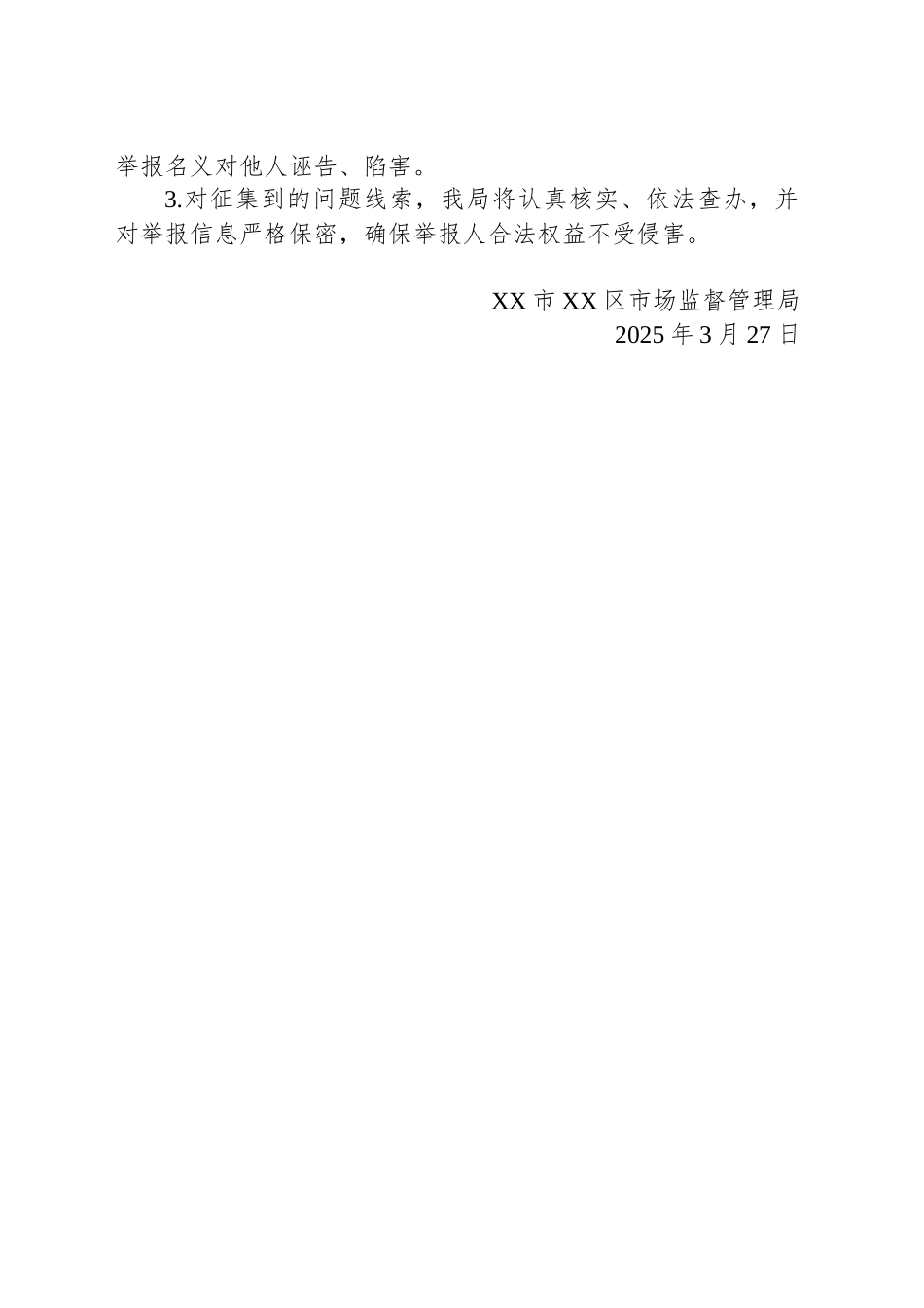 关于征集居民水电气计量不准确、收费不规范问题线索的公告_第2页