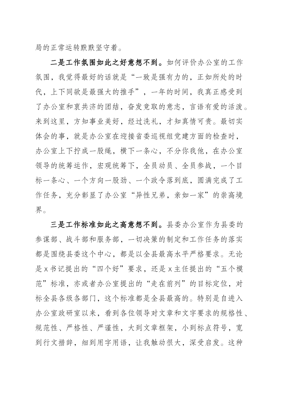 办公室青年干部座谈会发言_第2页