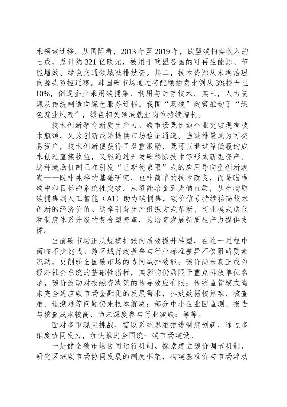 加快建设全国统一碳市场_第2页