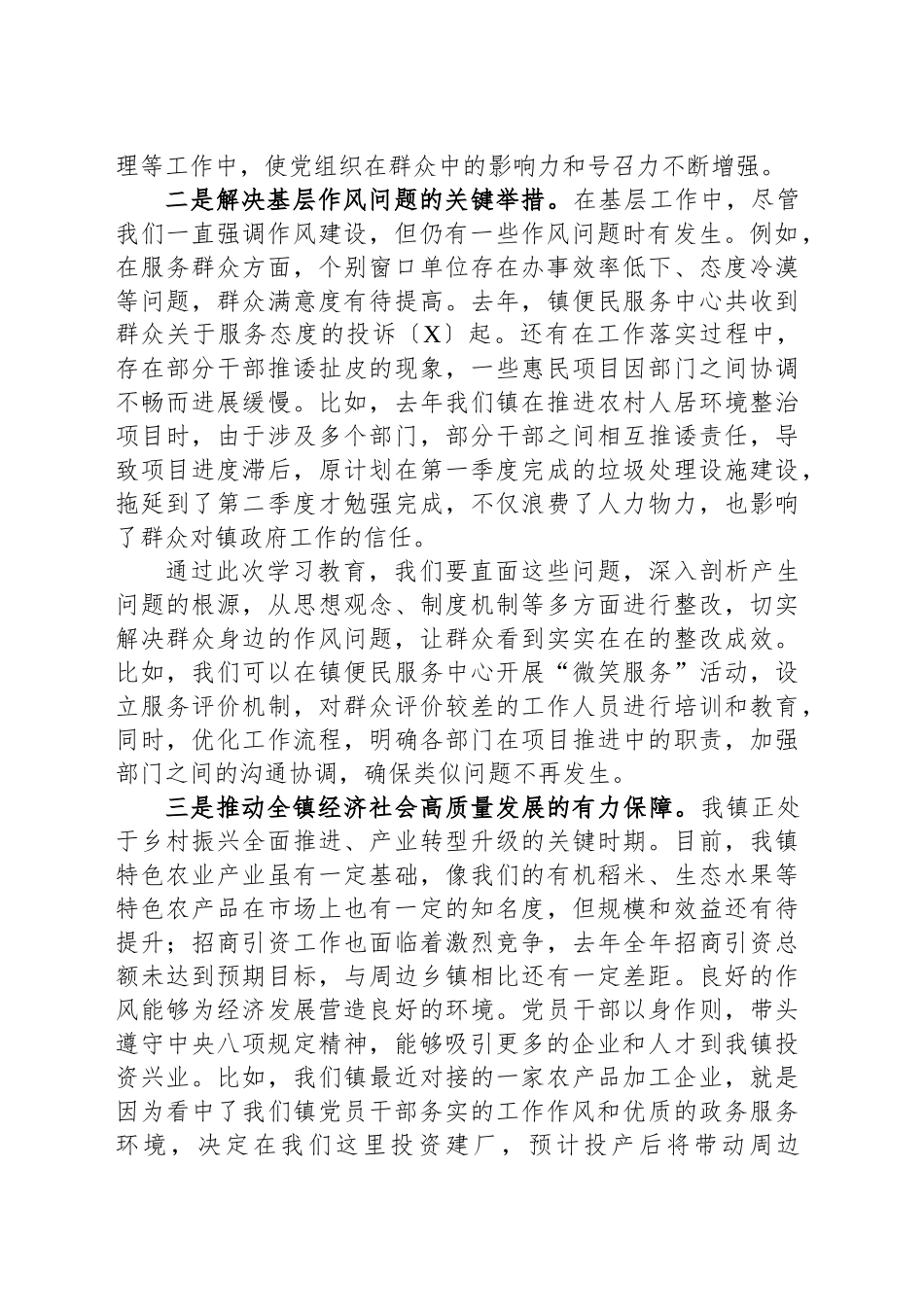 在全镇深入贯彻中央八项规定精神学习教育读书班开班式上的动员讲话_第2页