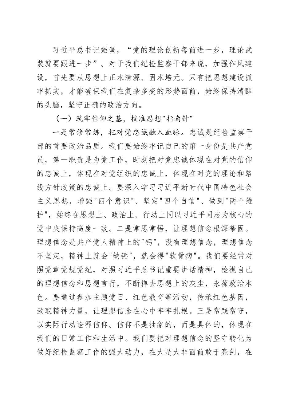 区纪委书记监委主任作风建设党课讲稿：坚守作风建设初心，锻造纪检监察铁军_第2页