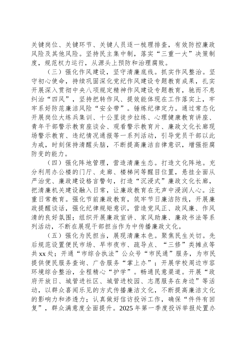 关于清廉机关暨党风廉政建设工作报告_第2页