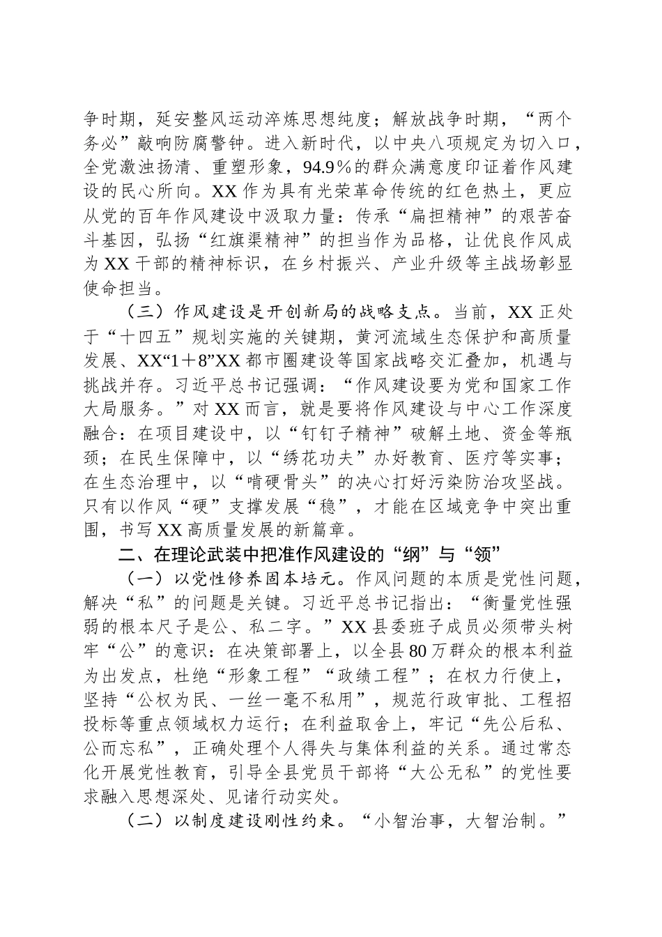 在县委深作风建设深入贯彻中央八项规定精神学习教育专题读书班上的党课讲稿_第2页